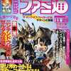 今WEEKLY ファミ通 1996年11月29日号という雑誌にまあまあとんでもないことが起こっている？