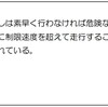 運転免許ひっかけ問題３２