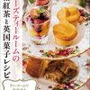 「ベリーズティールーム」のレシピ＆成功のノウハウ本
