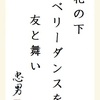 花の下ベリーダンスを友と舞い