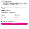 povo2.0から楽天モバイルにMNP転入でトラブル