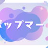 【ポップマート】ラブブ THE MONSTERS Big into Energy シリーズ ぬいぐるみペンダント、9/11入荷！
