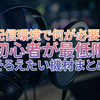 配信環境で何が必要？初心者が最低限そろえたい機材まとめ