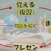 パワーポイントを使った一人勉強方法が個人的に最強！！