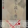 紹介『怪異を読む・書く』、あるいは木越治先生の追想