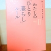 狭くても、毎日を手寧に　わたしの「ひとり暮らし」ルール