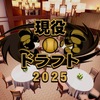 【パワプロ2024-2025】劇空間ペナント(2年目オフシーズン)