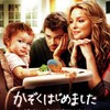 そして家族になる『かぞくはじめました』☆☆ 2019年第68作目
