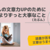 文章力を上げるには？読書苦手な私が小学生時代にやっていたことをご紹介