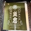 『田中田式海鮮 魚忠』クオリティ高くコスパ良き海鮮丼 - 福岡 / 天神