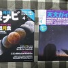 天文雑誌『星ナビ』に掲載！