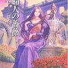 貴婦人の薔薇 女魔術師ポルガラ２