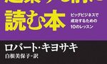 感想OUTPUT：金持ち父さんの起業する前に読む本 を読んだ感想