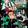 【鬼滅の刃】吾峠呼世晴『鬼滅の刃 塗絵帳 -翠-』2024年5月2日発売！