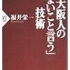 大阪人の「うまいこと言う」技術