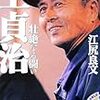 BOOK〜世界の王の素顔！…『王貞治　壮絶なる闘い』