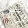 ポストに入っていた朝刊の見本紙。久しぶりの新聞とおやつのバウムクーヘン。