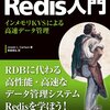 Redis の設定と運用 in Amazon Linux