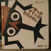 お勧め絵本の紹介:ほっぷ すてっぷ かぶとむし