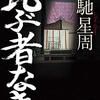 「比ぶ者なき」と「歴史の謎」