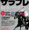 2009.05 サラブレ 2009年05月号　騎手の力と技に迫る！／ドワイワールドＣデイ2009リポート／ダイワスカーレット引退特集２「続いていく絆」