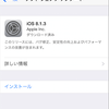 アップル、教育分野へ本格参入か！？「iOS8.1.3」の中に「統一学力テスト」の内容が