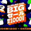 BIGセール開催中 ♬‥‥by SUZURI