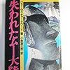 世界の果てまで　冒険・探検の歴史