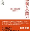 ゼロ金利との闘い: 日銀の金融政策を総括する | 植田 和男 (著) | 2023年書評#31