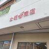 「士郎商店」鶏スープをしっかりと堪能できます