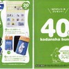 　ありがとうをプレゼント！　４０th　kodansha bunko