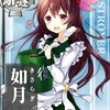 【艦これ】如月の野球能力