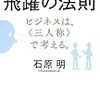 読書 飛躍の法則