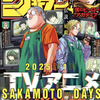 サカモトデイズがアニメ化！週刊少年ジャンプ2024年27号感想！ネタバレ注意！
