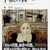 林洋子『藤田嗣治 手紙の森へ』を読む