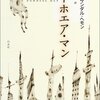 アレクサンダル・ヘモン『私の人生の本』と『ノーホエア・マン』と『愛と障害』など