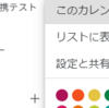 intra-mart機能紹介 - Googleカレンダー連携について