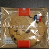 ファミマ チョコマカダミアクッキー