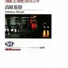 高原基彰『現代日本の転機―「自由」と「安定」のジレンマ』