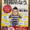 『刑務所なう。』堀江貴文