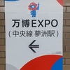 大阪メトロ(地下鉄)の構内の風景
