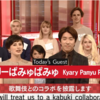 NHKほんとに頑張ってる：国外向け音楽番組「SONGS OF TOKYO」 NHK Is Absolutely Doing a Good Job: “SONGS OF TOKYO”, A Music Program Aimed for Overseas