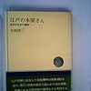 江戸期の書物はなぜ整版か？