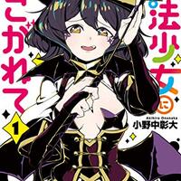 変身バンクなら何しても良いと思ってません？【魔法少女にあこがれて/まほあこ/お紳士/アニメレビュー】
