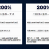 FXGTの口座開設をして新規登録ボーナス1万円を貰おう！！