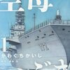 最近の仮想敵国って中国になるんだね。時代は変わったよねぇ。