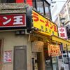 後楽本舗＠渋谷 「チャーハン」
