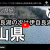 ぎふ県旅シリーズ第２６弾＠山県：伊自良湖畔の甘南美寺