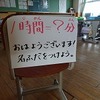 本日のかぎやっ子