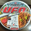 ほりにし監修スパイス付きU.F.O.を実食レビュー。肉に使う味付けでした。【カップ焼そば】